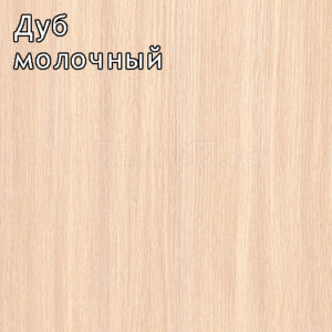Дуб молочный