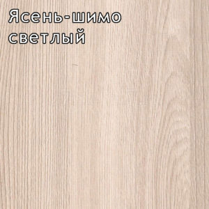 Ясень шимо светлый