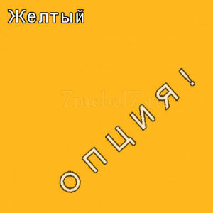 Желтый